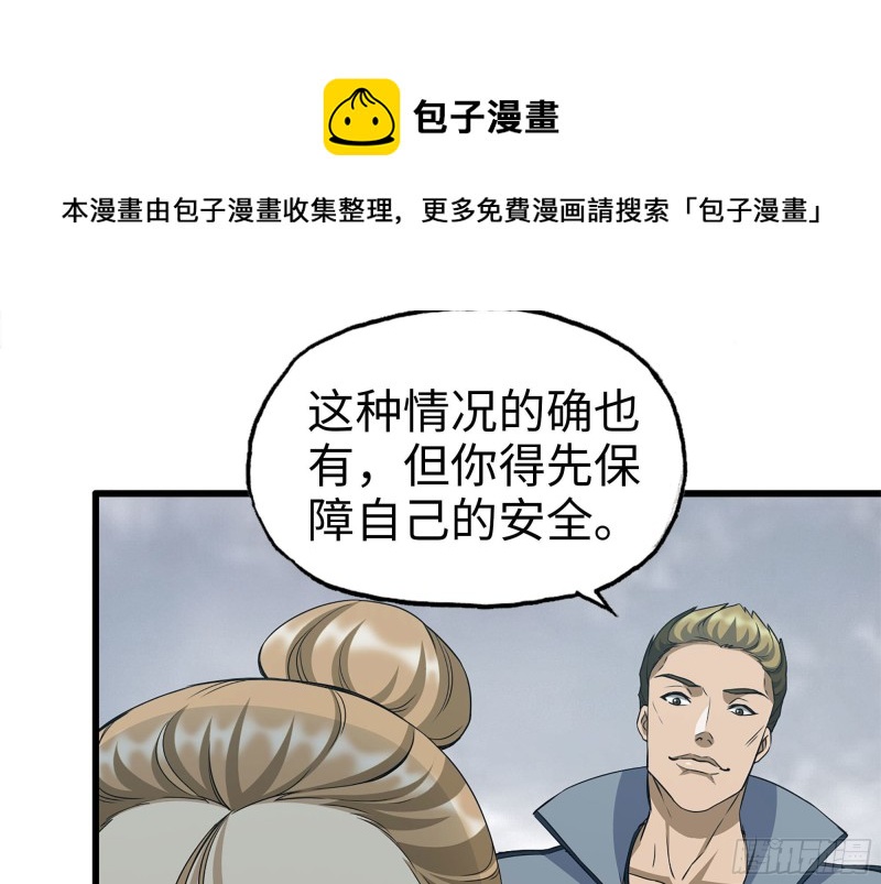 我在末世搬金砖韩漫全集-254-面罩少女无删减无遮挡章节图片 