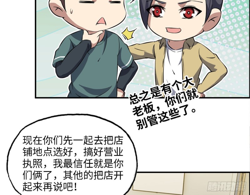 我在末世搬金砖韩漫全集-32- 商业计划无删减无遮挡章节图片 