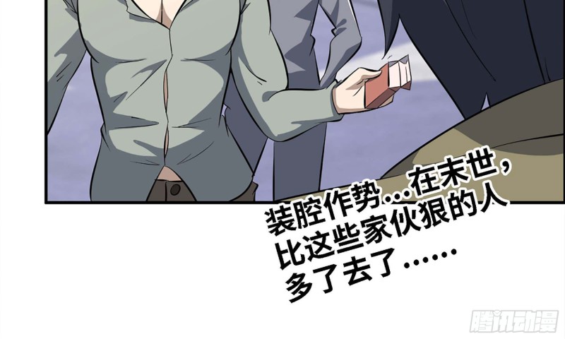 我在末世搬金砖韩漫全集-33- 被围堵无删减无遮挡章节图片 