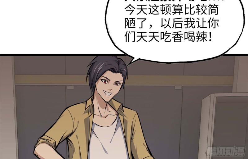 我在末世搬金砖韩漫全集-37- 吃火锅吧！无删减无遮挡章节图片 