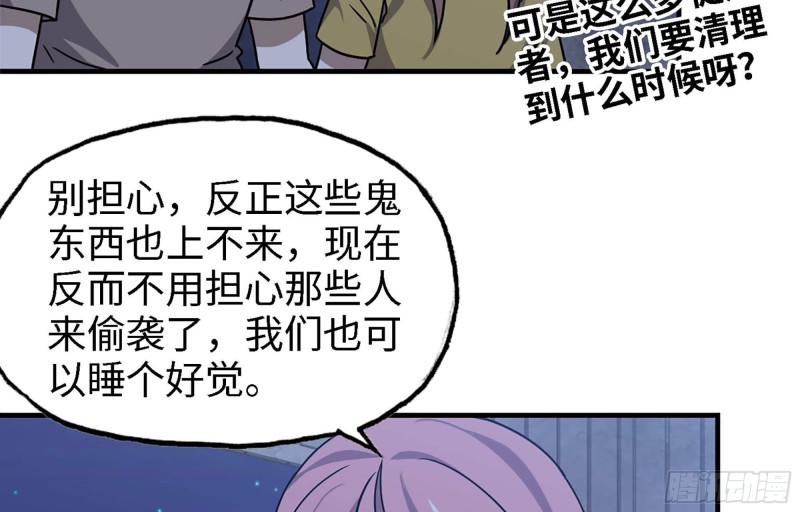 我在末世搬金砖韩漫全集-43- 将计就计无删减无遮挡章节图片 