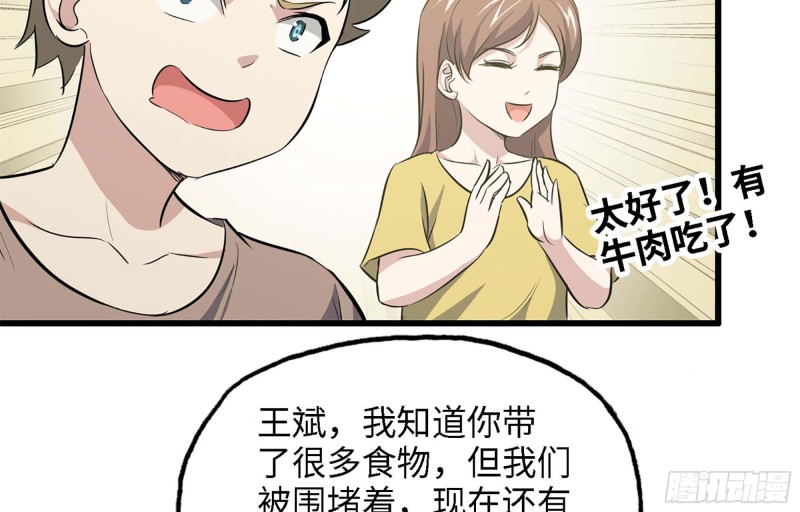 我在末世搬金砖韩漫全集-43- 将计就计无删减无遮挡章节图片 