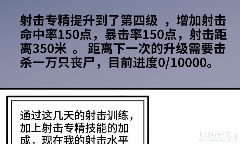 我在末世搬金砖韩漫全集-45- 一大波徒走者无删减无遮挡章节图片 