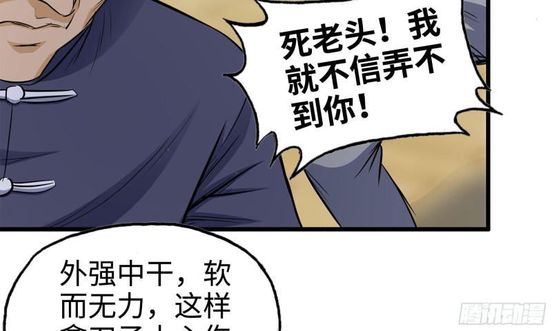 我在末世搬金砖韩漫全集-48-突现高人无删减无遮挡章节图片 
