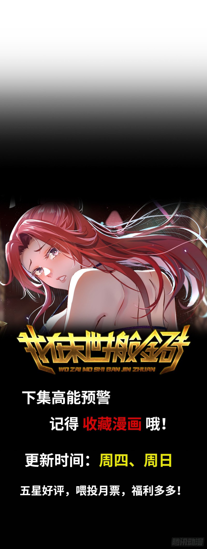 我在末世搬金砖韩漫全集-55- 换车游戏无删减无遮挡章节图片 