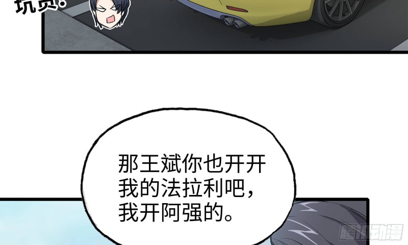 我在末世搬金砖韩漫全集-55- 换车游戏无删减无遮挡章节图片 