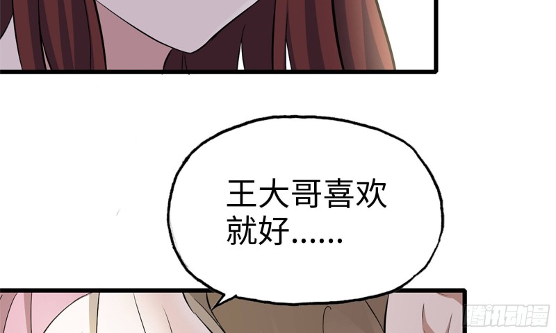 我在末世搬金砖韩漫全集-56-王斌归来无删减无遮挡章节图片 