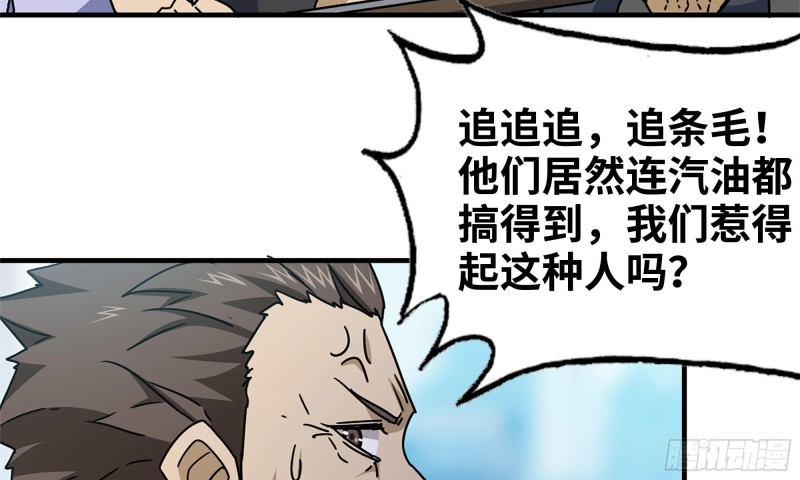 我在末世搬金砖韩漫全集-57-驾车离开无删减无遮挡章节图片 