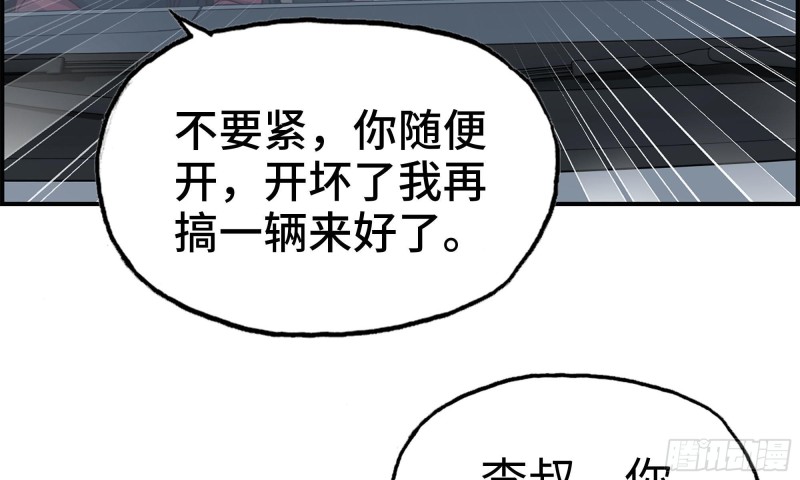 我在末世搬金砖韩漫全集-57-驾车离开无删减无遮挡章节图片 