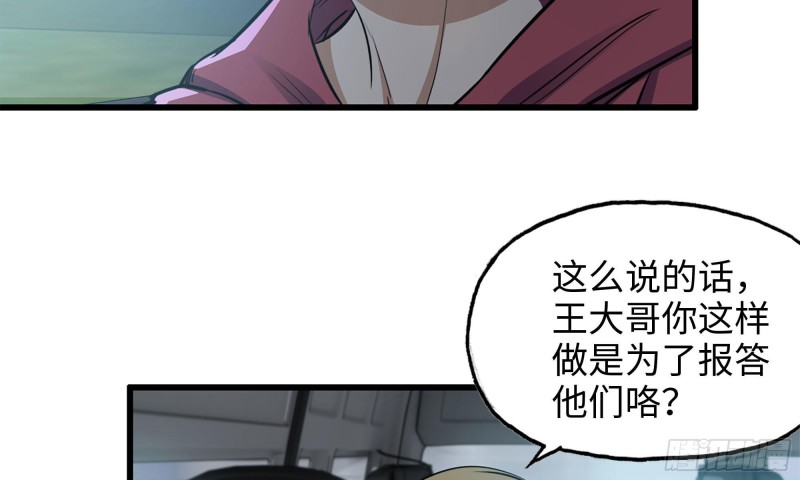 我在末世搬金砖韩漫全集-57-驾车离开无删减无遮挡章节图片 