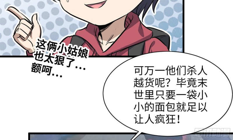 我在末世搬金砖韩漫全集-60-路遇帮派无删减无遮挡章节图片 