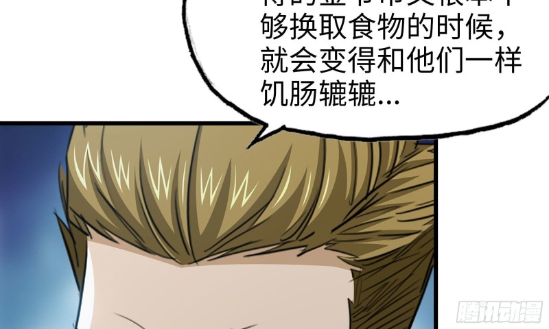 我在末世搬金砖韩漫全集-62-金爷币无删减无遮挡章节图片 