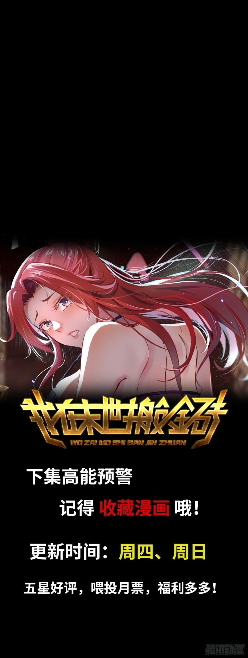 我在末世搬金砖韩漫全集-62-金爷币无删减无遮挡章节图片 