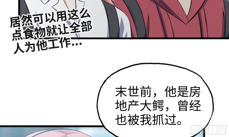 我在末世搬金砖韩漫全集-64-面包与开拓团无删减无遮挡章节图片 