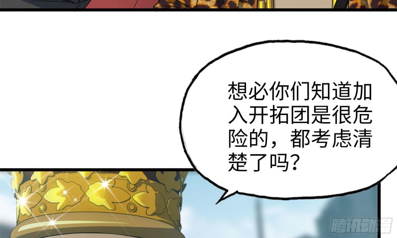 我在末世搬金砖韩漫全集-64-面包与开拓团无删减无遮挡章节图片 