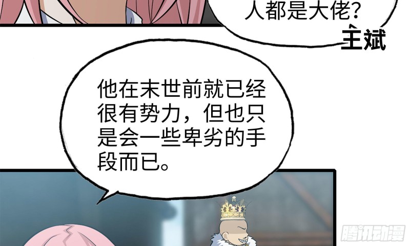 我在末世搬金砖韩漫全集-64-面包与开拓团无删减无遮挡章节图片 