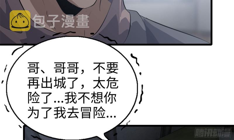 我在末世搬金砖韩漫全集-65-出手相助无删减无遮挡章节图片 