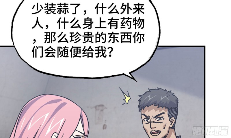 我在末世搬金砖韩漫全集-65-出手相助无删减无遮挡章节图片 