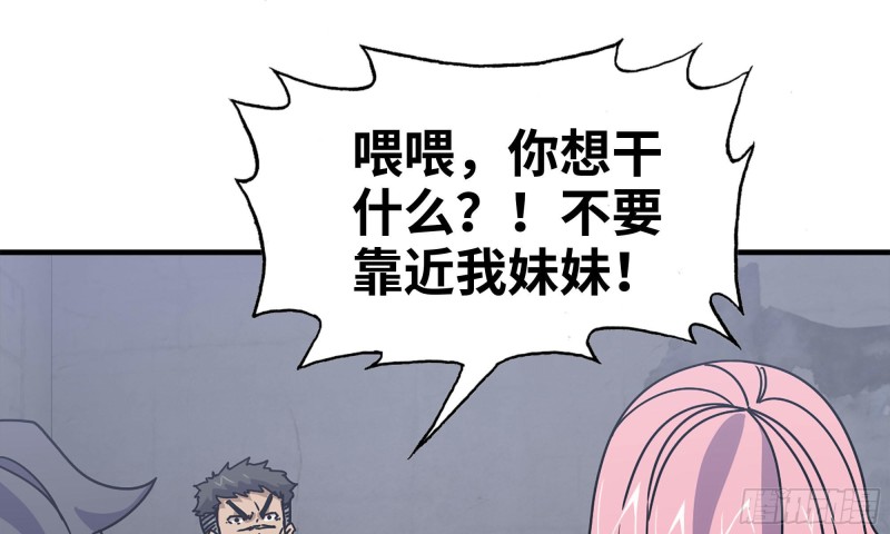 我在末世搬金砖韩漫全集-65-出手相助无删减无遮挡章节图片 