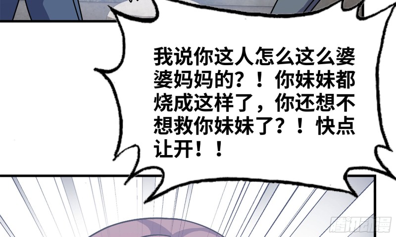 我在末世搬金砖韩漫全集-65-出手相助无删减无遮挡章节图片 