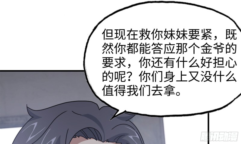 我在末世搬金砖韩漫全集-65-出手相助无删减无遮挡章节图片 
