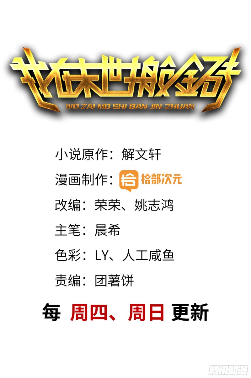 我在末世搬金砖韩漫全集-66-关于金爷无删减无遮挡章节图片 