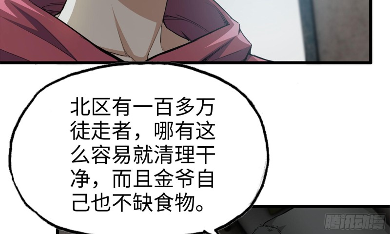 我在末世搬金砖韩漫全集-66-关于金爷无删减无遮挡章节图片 