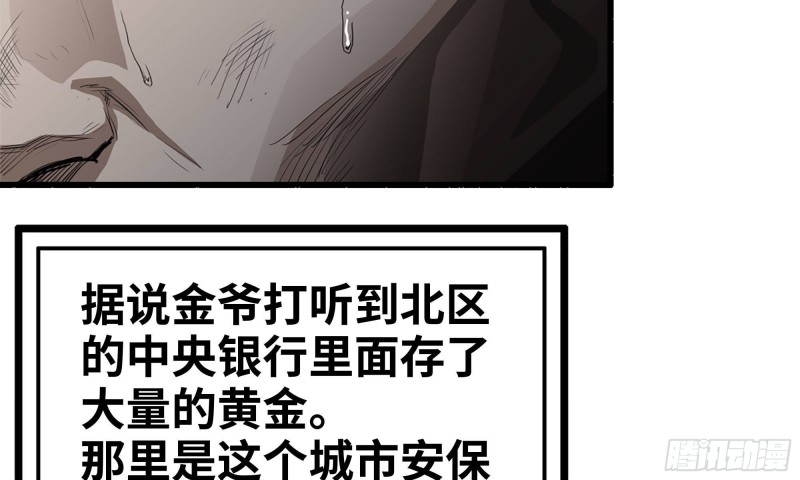 我在末世搬金砖韩漫全集-70-北区中央银行无删减无遮挡章节图片 