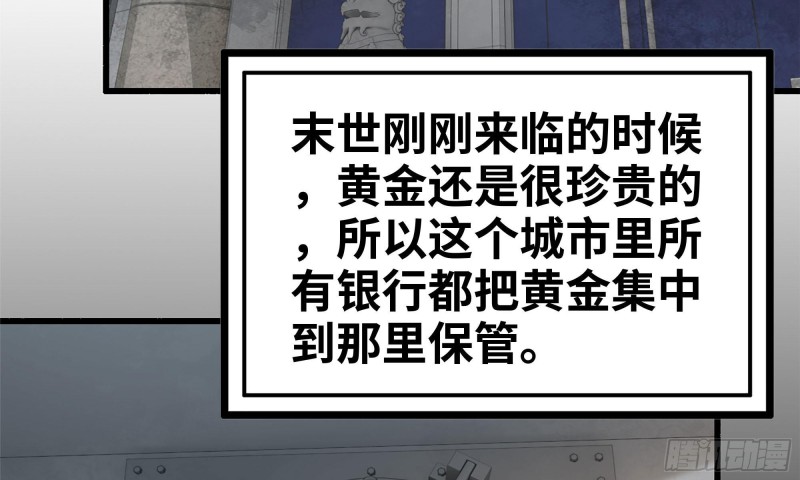 我在末世搬金砖韩漫全集-70-北区中央银行无删减无遮挡章节图片 