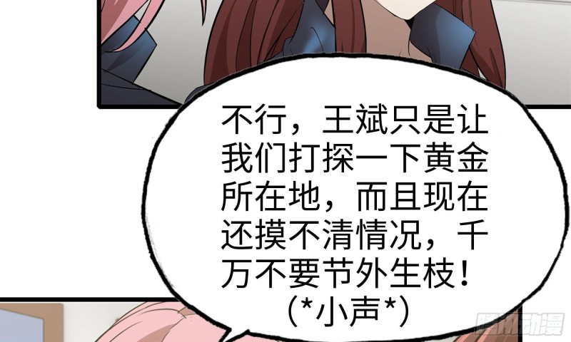 我在末世搬金砖韩漫全集-71-接近金爷无删减无遮挡章节图片 