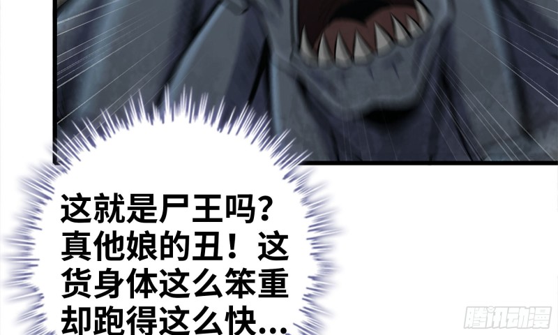 我在末世搬金砖韩漫全集-74-硬刚尸王无删减无遮挡章节图片 