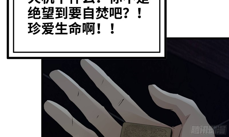 我在末世搬金砖韩漫全集-76-打火机无删减无遮挡章节图片 