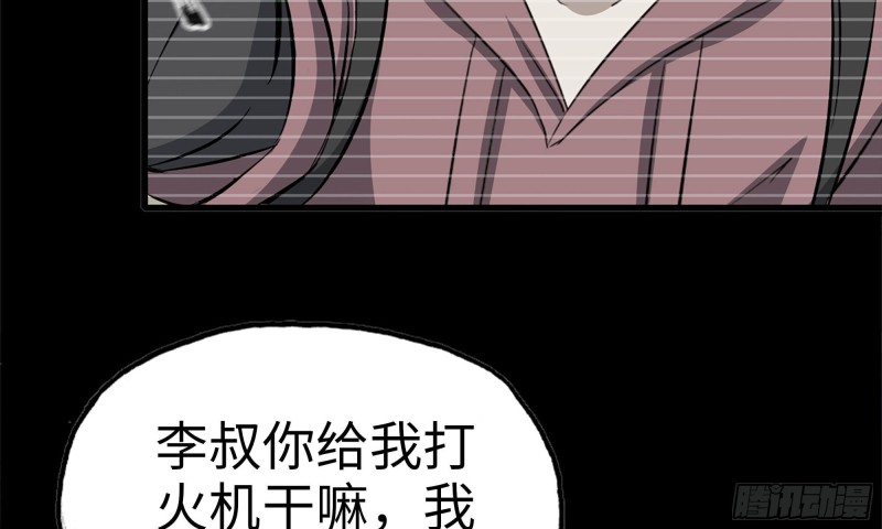 我在末世搬金砖韩漫全集-76-打火机无删减无遮挡章节图片 