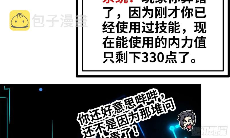 我在末世搬金砖韩漫全集-81-倒计时无删减无遮挡章节图片 