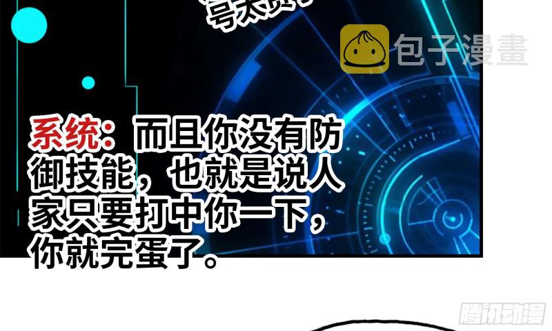 我在末世搬金砖韩漫全集-81-倒计时无删减无遮挡章节图片 