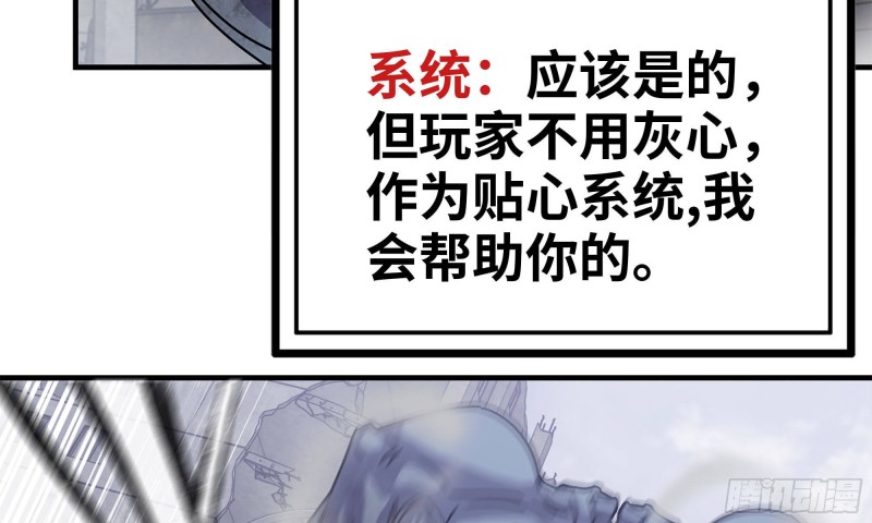 我在末世搬金砖韩漫全集-81-倒计时无删减无遮挡章节图片 