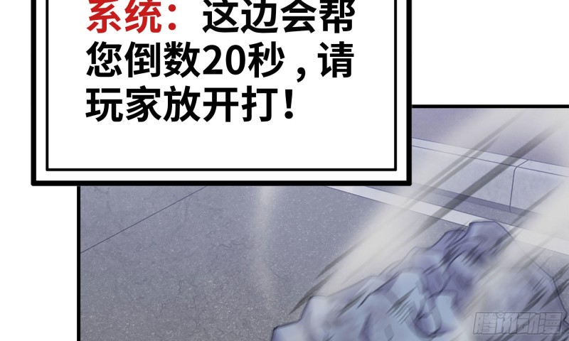 我在末世搬金砖韩漫全集-81-倒计时无删减无遮挡章节图片 