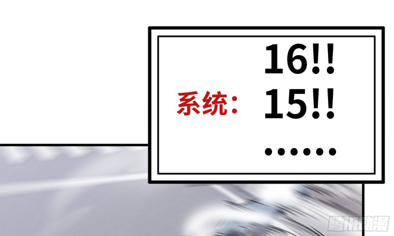 我在末世搬金砖韩漫全集-81-倒计时无删减无遮挡章节图片 