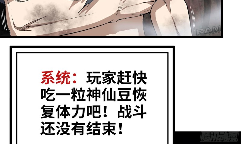 我在末世搬金砖韩漫全集-81-倒计时无删减无遮挡章节图片 