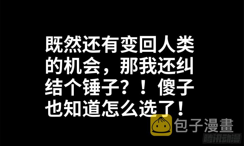 我在末世搬金砖韩漫全集-83-接受任务无删减无遮挡章节图片 