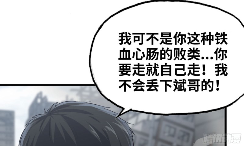 我在末世搬金砖韩漫全集-83-接受任务无删减无遮挡章节图片 