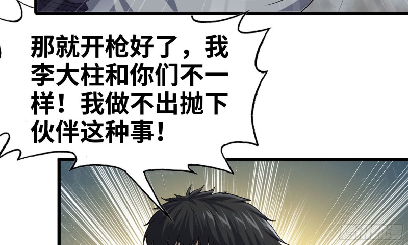 我在末世搬金砖韩漫全集-83-接受任务无删减无遮挡章节图片 