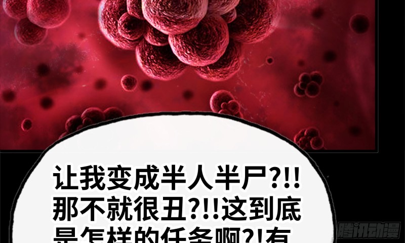 我在末世搬金砖韩漫全集-83-接受任务无删减无遮挡章节图片 