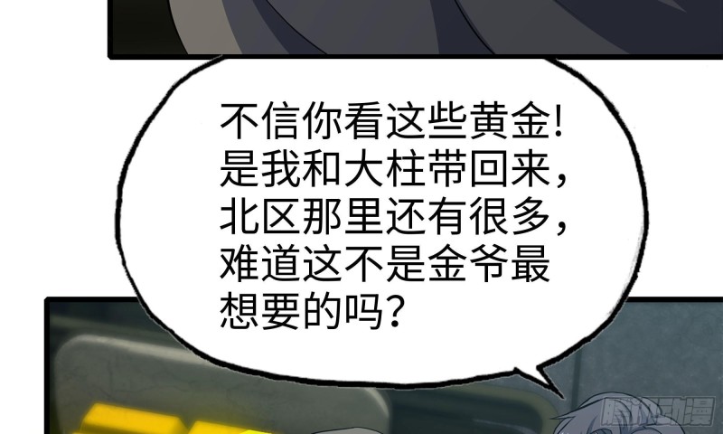 我在末世搬金砖韩漫全集-86-酒林肉池无删减无遮挡章节图片 