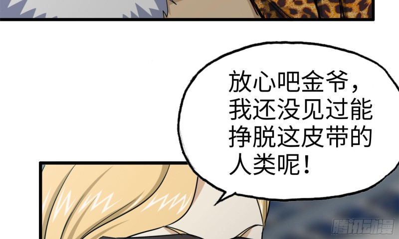 我在末世搬金砖韩漫全集-91-挣脱无删减无遮挡章节图片 