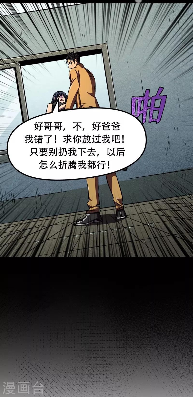 我在末世捡属性韩漫全集-序章无删减无遮挡章节图片 