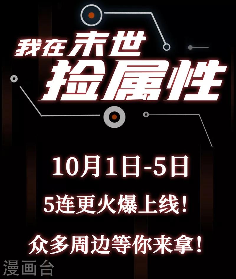 我在末世捡属性韩漫全集-序章无删减无遮挡章节图片 