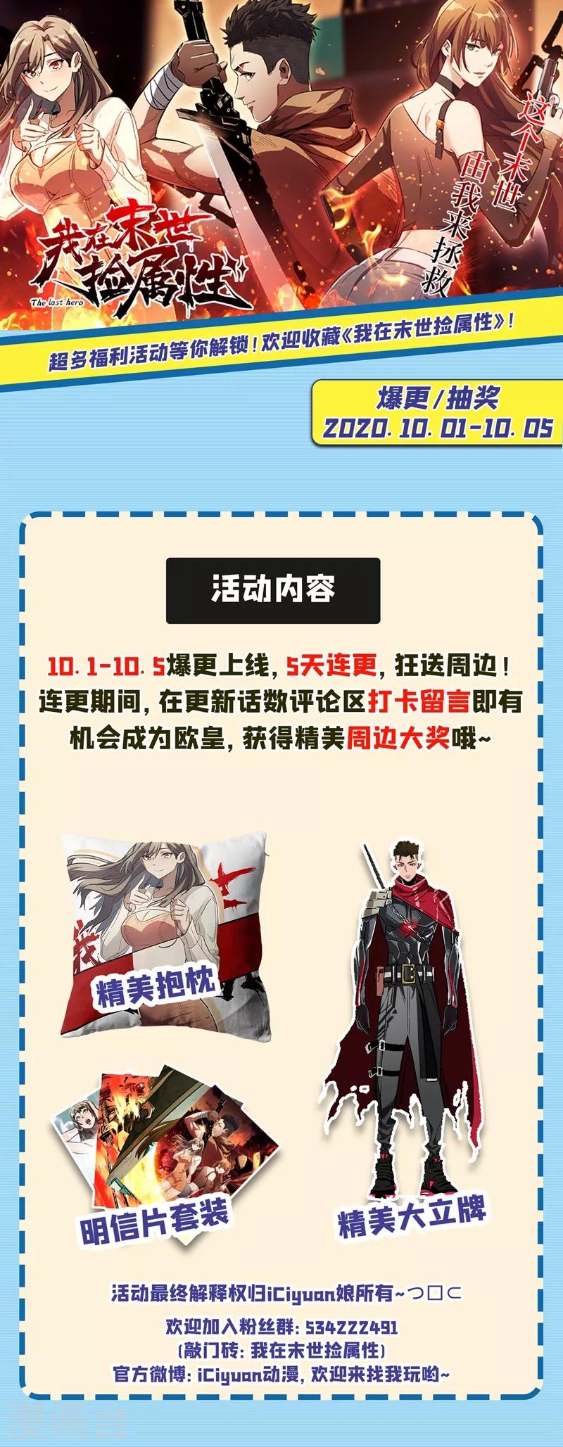 我在末世捡属性韩漫全集-序章无删减无遮挡章节图片 