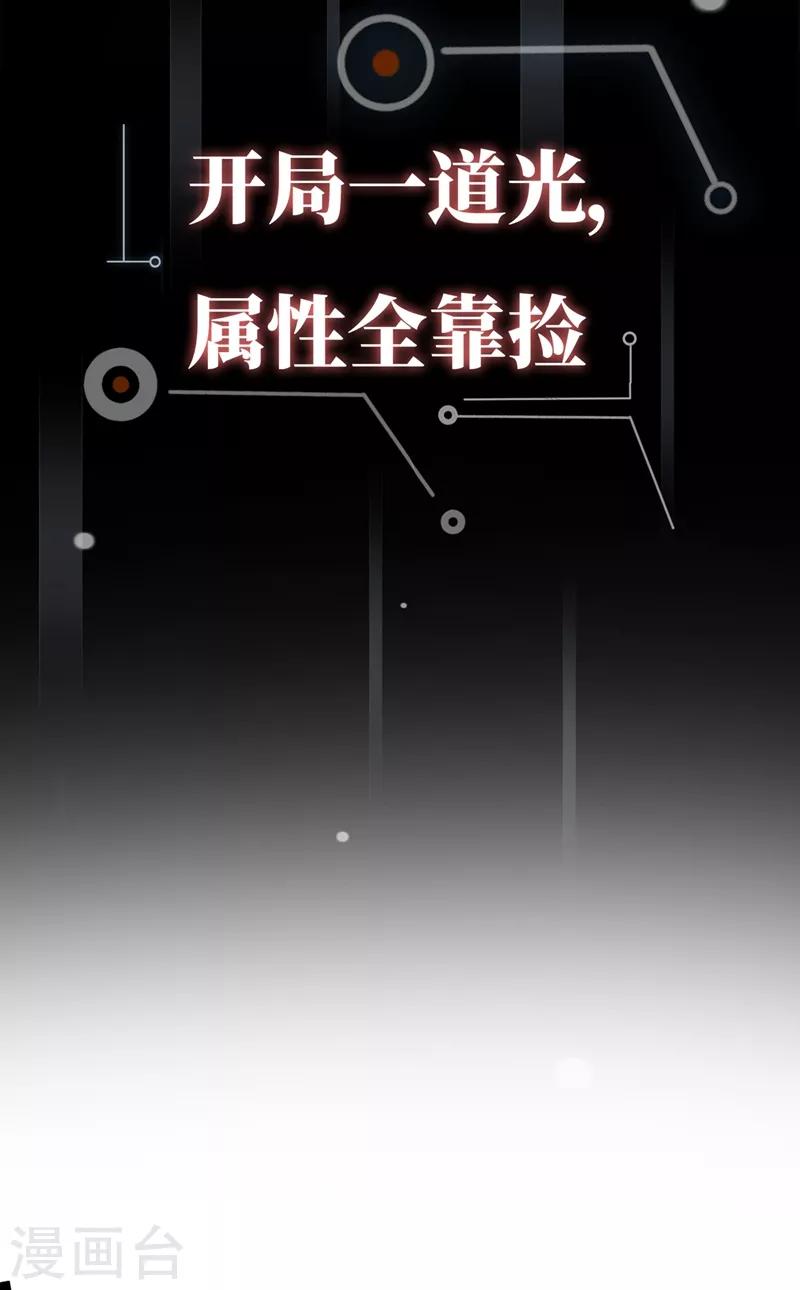 我在末世捡属性韩漫全集-序章无删减无遮挡章节图片 