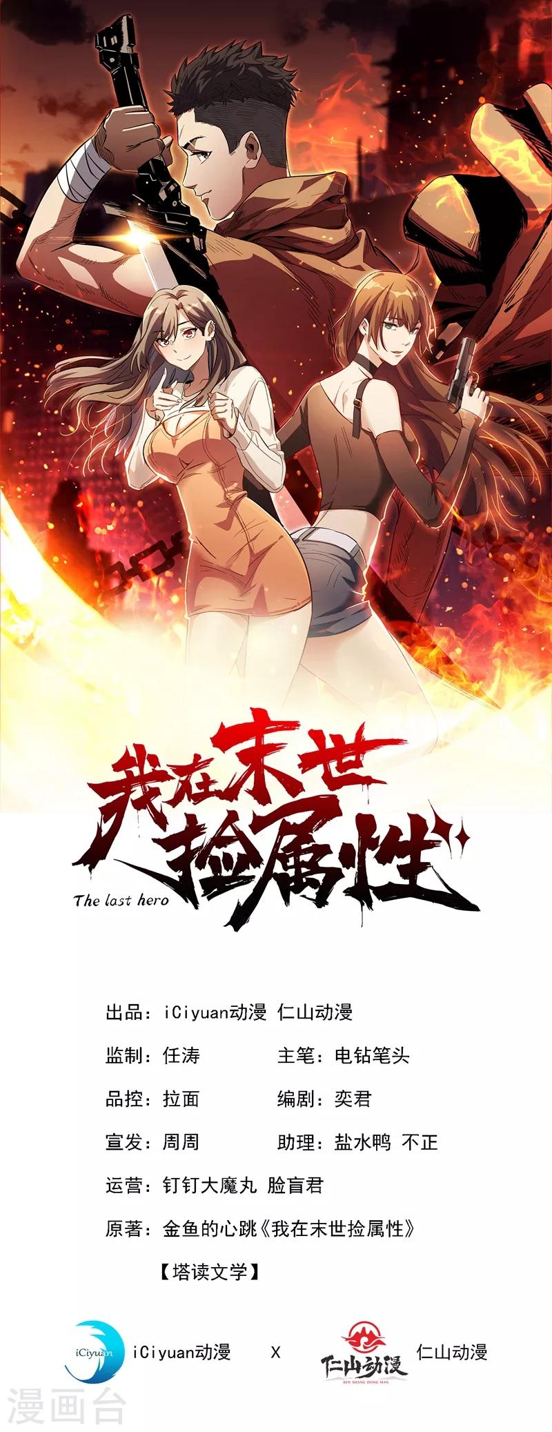 我在末世捡属性韩漫全集-第1话 系统激活中，面板开启！无删减无遮挡章节图片 